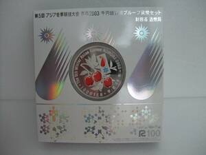 ★第5回 アジア冬季競技大会 青森2003 千円銀貨 (国内初のカラーコイン)★