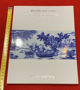 rarebookkyoto 4294　POLY AUCTION HONGKONG 國風・大明　2019.10.7　