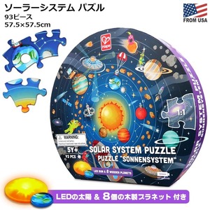 ハペ ソーラーシステム パズル 93ピース Hape Puzzle おもちゃ 知育玩具 57×57cm ジグソーパズル キッズパズル 宇宙 惑星 ライト
