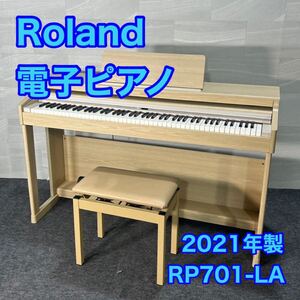 Roland 電子ピアノ RP701-LA 88鍵盤 エントリーモデル 2021年 高年式 d3367ローランド ピアノ 2021年製 最大256音 楽器