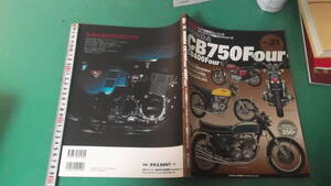 出M8094★　ハイパーバイク　Vol.31　HONDA　CB750Four　CB400Four　送料198円