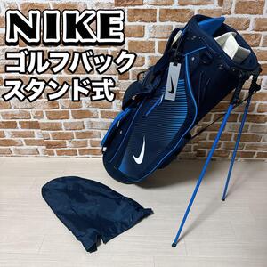 【美品】NIKE スタンド式ゴルフバック　青　キャディバック　ナイキ