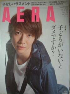 AERA 2015年No.18　相葉雅紀