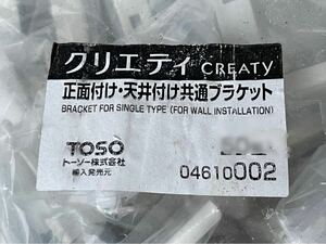 TOSO クリエティ CREATY 正面付け 天井付け 共通ブランケット 3個セット トーソー ロールカーテン ブラインド