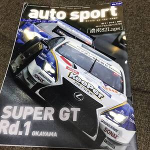 AUTO SPORT 2015 4/24号　SUPER GT 岡山