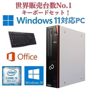 【Windows11 アップグレード可】富士通 D588 PC Windows10 新品SSD:512GB 新品メモリー:8GB Office2019 & ワイヤレス キーボード 世界1