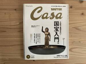 Casa BRUTUS カーサ ブルータス 2010年10月号　国宝入門。 中古本 