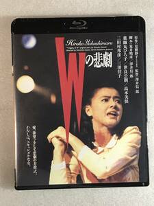 ☆ブルーレイ新品☆ Wの悲劇 角川映画 薬師丸ひろ子 管理-角川箱A1223-1374