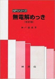 [A11779093]無電解めっき (NPシリーズ) 神戸 徳蔵