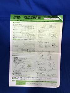 CE392m●National ナショナル照明器具 取扱説明書 松下電工 各部の名称/取付方法/昭和レトロ