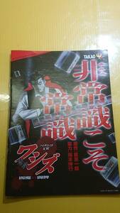 ☆送料安く発送します☆パチンコ　ＣＲ　ワシズ　閻魔の闘牌 ☆小冊子・ガイドブック10冊以上で送料無料☆