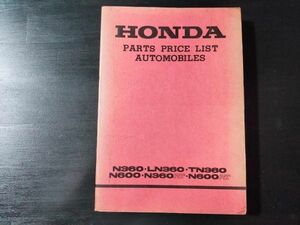 ホンダ　N360/LN360/TN360/N600/N360AT/N600AT　PARTS PRICE LIST AUTOMOBILES　部品価格表　希少