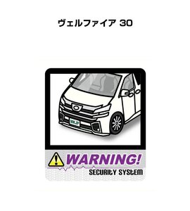 MKJP セキュリティ ステッカー 防犯 安全 盗難 2枚入 ヴェルファイア 30 送料無料