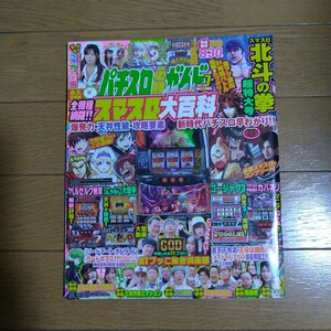 パチスロ必勝ガイドMAX 2023年7月号 DVD付き 河原みのり 工藤らぎ ガイドワークス