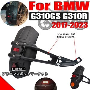 BMW,G310GS,リアフェンダー,ホイールガードカバー,スプラッシュマッドガード,タイヤプロテクター,バイク用品,バイクパーツ