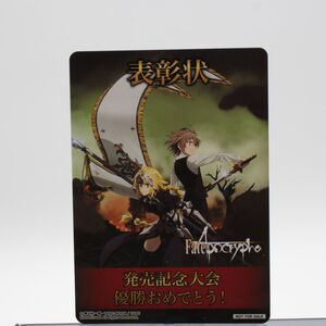 1円スタート 超貴重 ヴァイスシュヴァルツ Fate/Apocrypha 表彰状 ジーク＆ジャンヌ・ダルク |H-0037