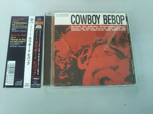 帯あり 菅野よう子(音楽) CD COWBOY BEBOP オリジナルサウンドトラック1