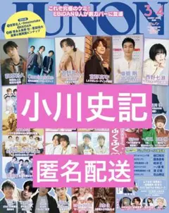 【切り抜き】小川史記　JUNON 3.4月号