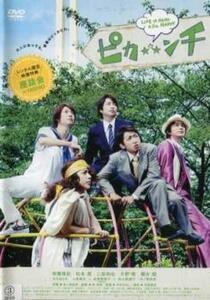 ケース無::bs::ピカ☆★☆ンチ LIFE IS HARD たぶん HAPPY レンタル落ち 中古 DVD