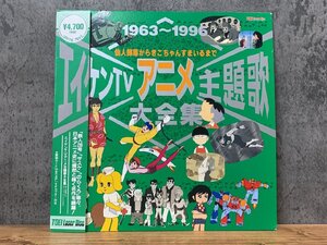 【HR-7692】帯付 LD エイケン TV アニメ 主題歌大全集 1963～1996 仙人部落からきこちゃんすまいるまで 同梱可 現状品【千円市場】