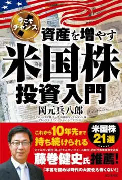 資産を増やす米国株投資入門