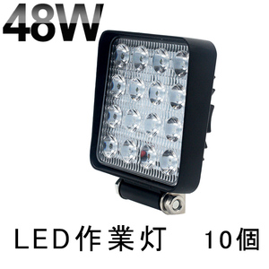 予約 10個セット 48W led作業灯 3360ルーメン LED ワークライト 16連★48Wハイパワー 角型 高照度 ホワイト LED作業灯/集魚灯 12V/24V 102C