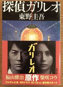 探偵ガリレオ★東野圭吾★文春文庫