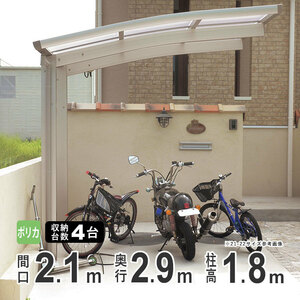 サイクルポート 自転車置き場 サイクルハウス DIY 屋根 ４台 収納可能 間口210×奥行290cm 標準柱 ポリカ 29-21