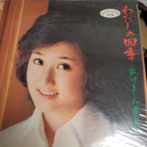 芦川よしみ LP 見本盤 わたしの四季