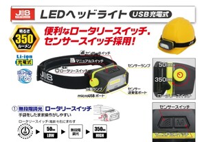 マーベル JHD-352 リチウム バッテリー 充電式 COB LED ヘッドライト　ヘッドランプ　作業用ライト　リチウム電池