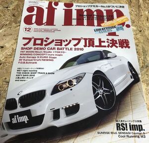 afimp オートファッションインポート　2010 12 付録ステッカー付き