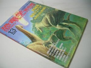 SK007 恐竜学最前線[13] DINO FRONTLINE 恐竜絶滅最新のシナリオ / 鳥の目で見た博物館2