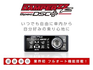 【BLITZ/ブリッツ】 車高調 DAMPER ZZ-R SpecDSC PLUS サスペンションキット BMW MINI 5 DOOR DBA-XS20 2014/10-2018/05 [98592]