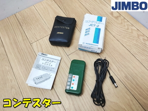 JIMBO【激安】神保電器 コンテスター AC100V～200V 極性配線 接地 コンセント 配線 回路 点検 検電器 計測器 テスター◆JCT-2