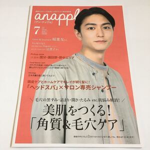 anapple アン・ナップル Vol.229 2022年7月号 稲葉友 巻頭インタビュー掲載 福岡県南部限定 地域情報誌