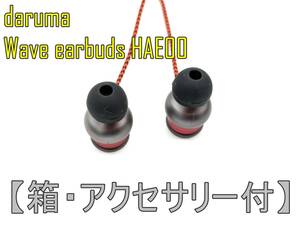 【箱・アクセサリー付】daruma WAVE earbuds HAE00 Dynamic Magnet Dirver搭載 有線イヤホン【ジャンク扱品】《管理番号：240312-03》