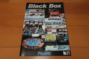 フジミ模型　Black Box No.11　1989年発行