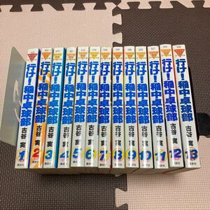 行け！稲中卓球部 　古谷実　漫画　コミック　マンガ　まんが　卓球　スポーツ　セット　まとめ　1〜13巻　全巻