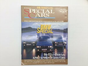 O5L SPECIAL CARS/特集BMWスペシャル BMWM5 アルピナB10 ACシュニッツァー ポルシェ911カレラ4カブリオレ MK850i モーゼルマン 69