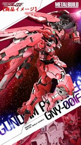 Wd513★バンダイ METAL BUILD ガンダムアストレア TYPE-F (GN HEAVY WEAPON SET) 魂ウェブ商店限定 中古 未開封★