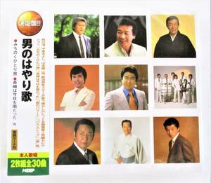 男のはやり歌 山本譲二 みちのくひとり旅 前川清 長崎は今日も雨だった 中条きよし うそ CD 2枚組 新品 未開封