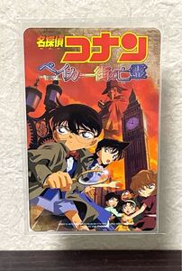【未使用】 名探偵コナン コナン 映画 テレホンカード 青山剛晶 2002 ベイカー街の亡霊