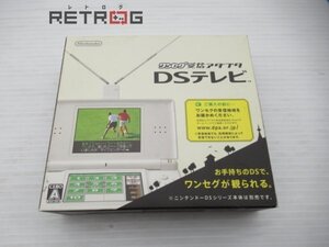 DSテレビ ニンテンドーDS