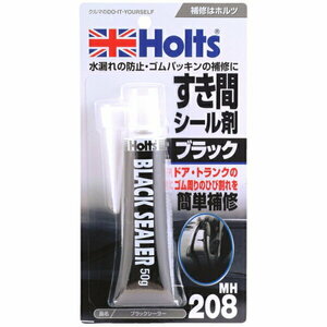 すき間シール剤 ブラック 水漏れ防止・ゴムパッキンの補修 ホルツ/Holts MH208 ht