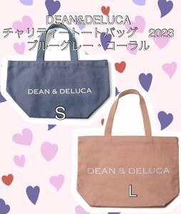  ☆☆DEAN & DELUCA ディーン アンド デルーカ チャリティートートバッグ 2023☆☆ 【ブルーグレーS・コーラルL+ 手提袋１枚】新品　未開封