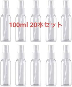 スプレーボトル 100 ml PET ミストスプレー 詰め替え容器 20個セット