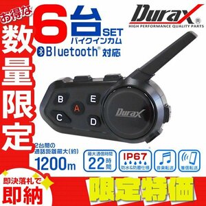 【限定セール】6台セット バイクインカム 最大6台接続 バイク インカム 1200m通話 Bluetooth ツーリング 無線 ノイズキャンセル 防水 IP67