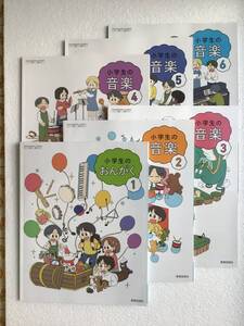 小学生の音楽　教育芸術社　令和6年発行最新版　6冊セット　新品