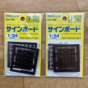 モデラーズ　プラモデル　1/24 サインボード　2セット 送料180円