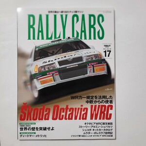 ラリーカーズ17 シュコダ オクタビアWRC RALLY CARS 三栄書房